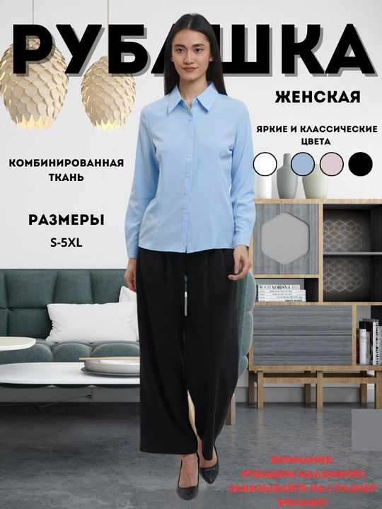 Rubashka bir tonli, ayollar uchun