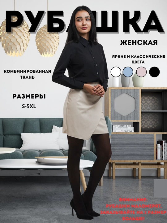 Rubashka bir tonli, ayollar uchun