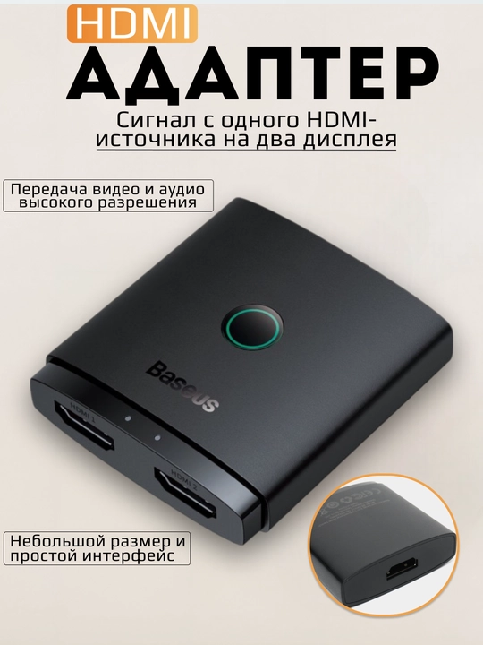 Adapter - Baseus qurilma, bitta HDMI manbadan ikki displeyga signal uzatish uchun - 