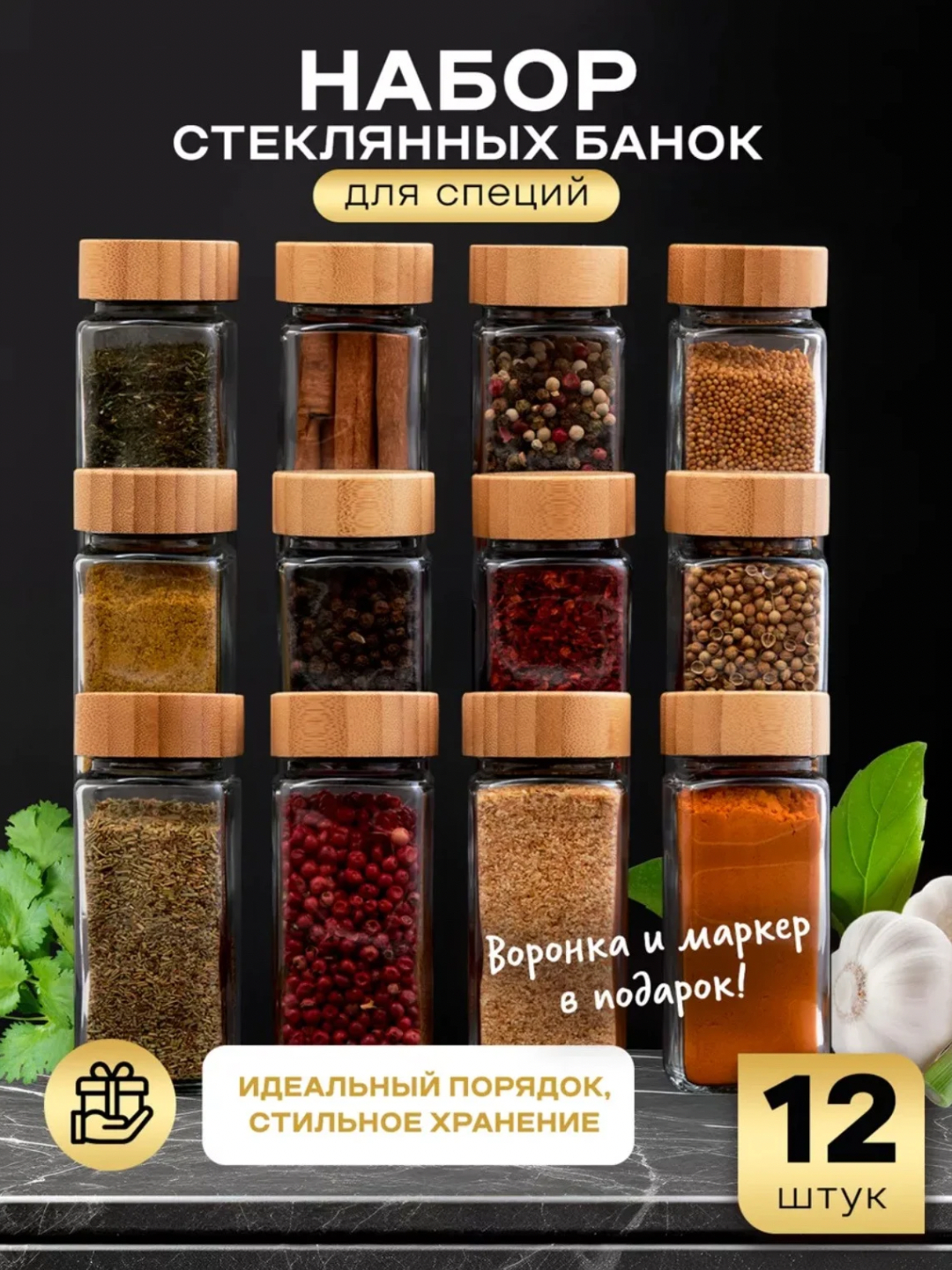 Баночки стеклянные для специй с фломастерами, воронкой, наклейки с ...