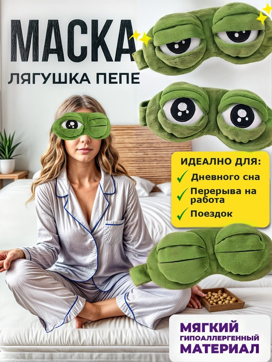 Uyqu uchun matoli niqob  koz uchun bogich - 