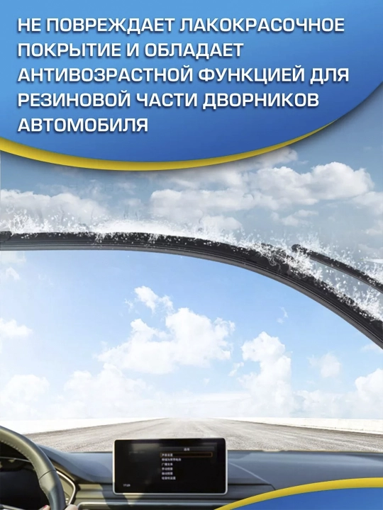Супер концентрат очиститель, растворимые таблетки для мытья стёкол, омывайка, 1 шт на 4 л