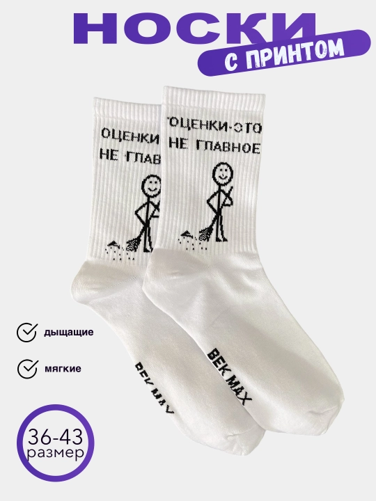 Носки длинные, спортивные, мужские и женские, "BEK MAX", носки с принтом