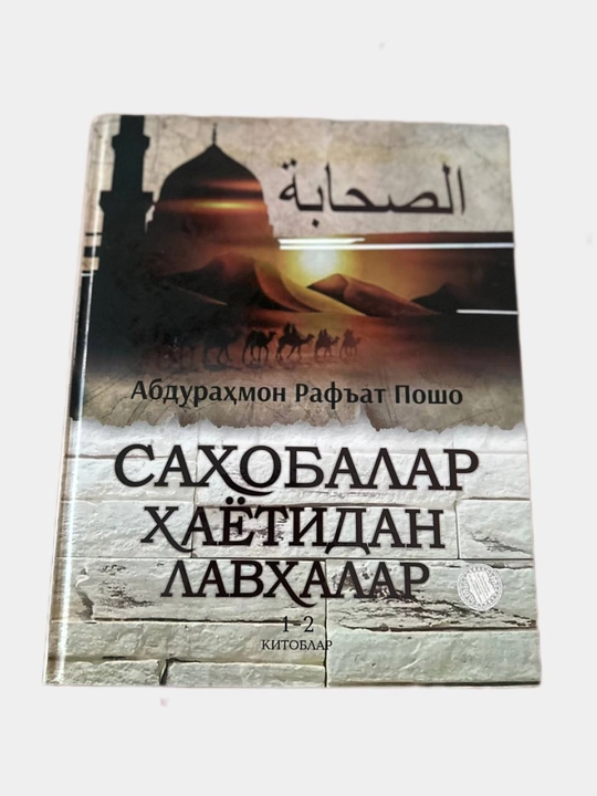 Sahobalar xayotidan lavxalar, Abdurahmon Rafat Posho - 