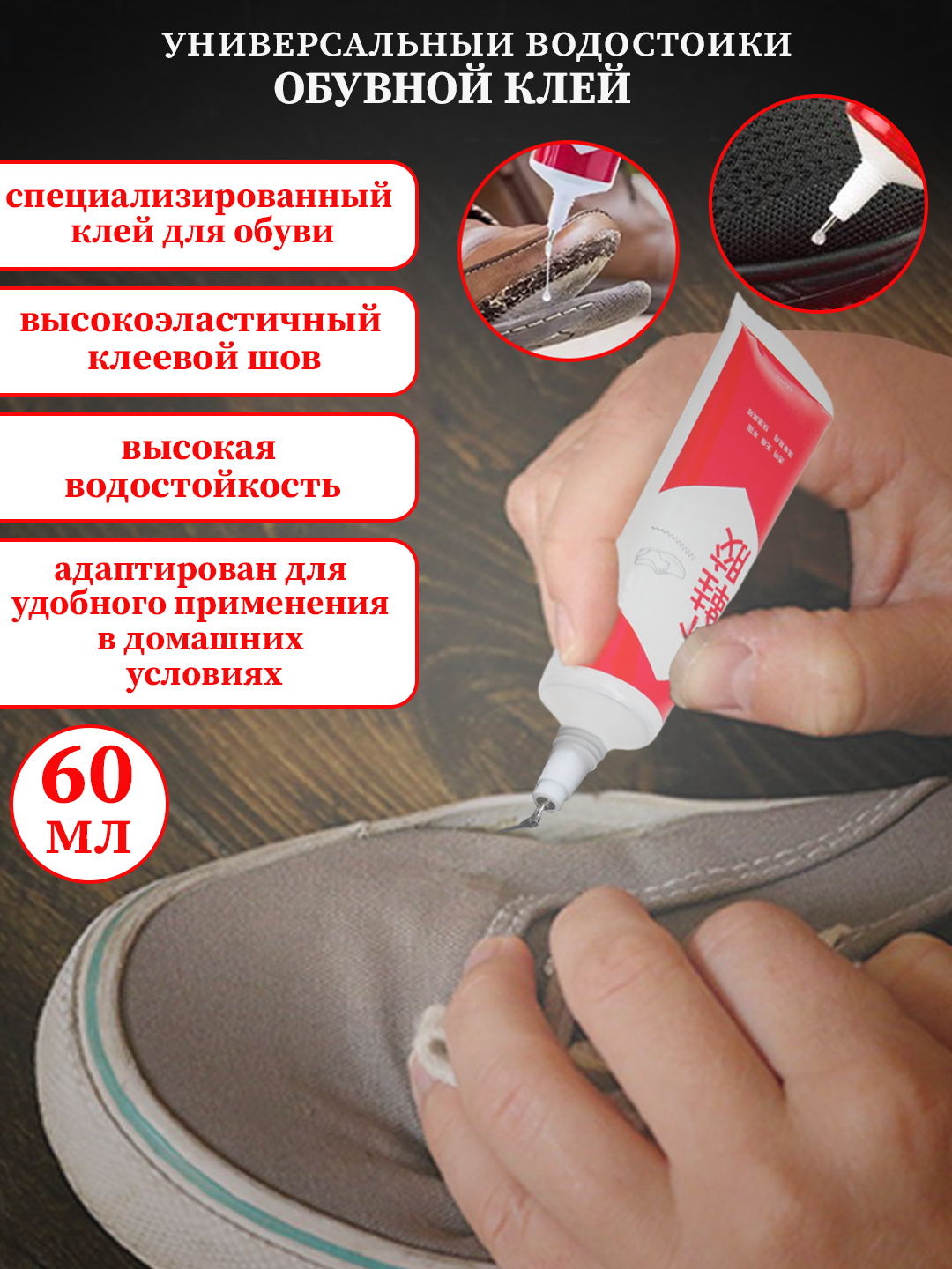 Прочный клей для ремонта обуви, 60 мл купить по низким ценам в интернет ...