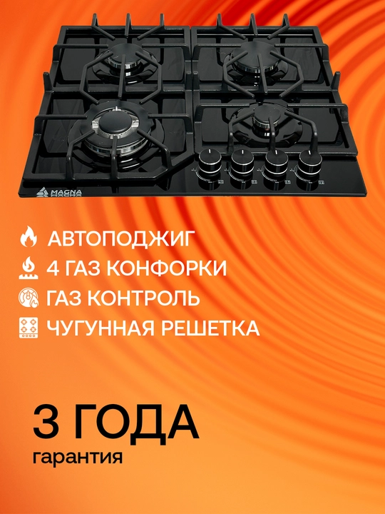 Magna pishirish paneli 20 seriya, shishali yuzasi, gaz nazorati, avtoyondirgich - 