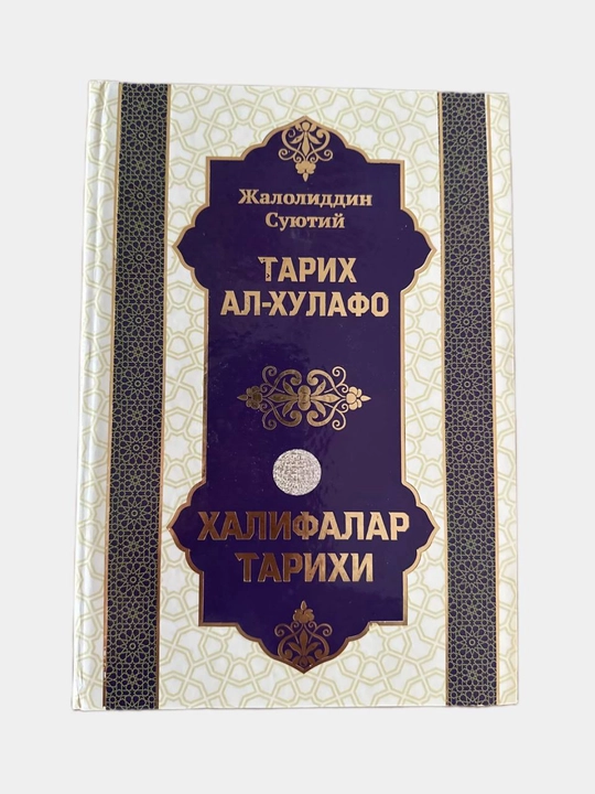 Tarix al-Xulafo: Xalifalar tarixi - 