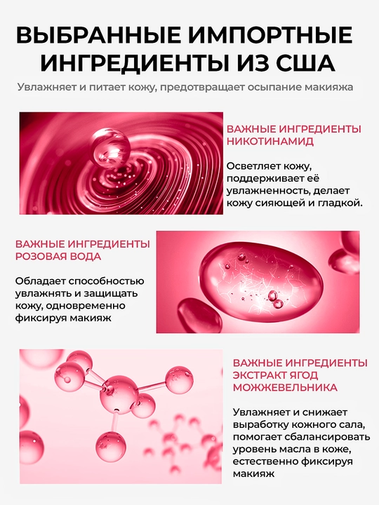 Спрей фиксатор для макияжа, увлажняет