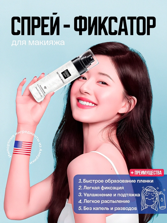 Makiyaj fiksator spreyi, 100 ml