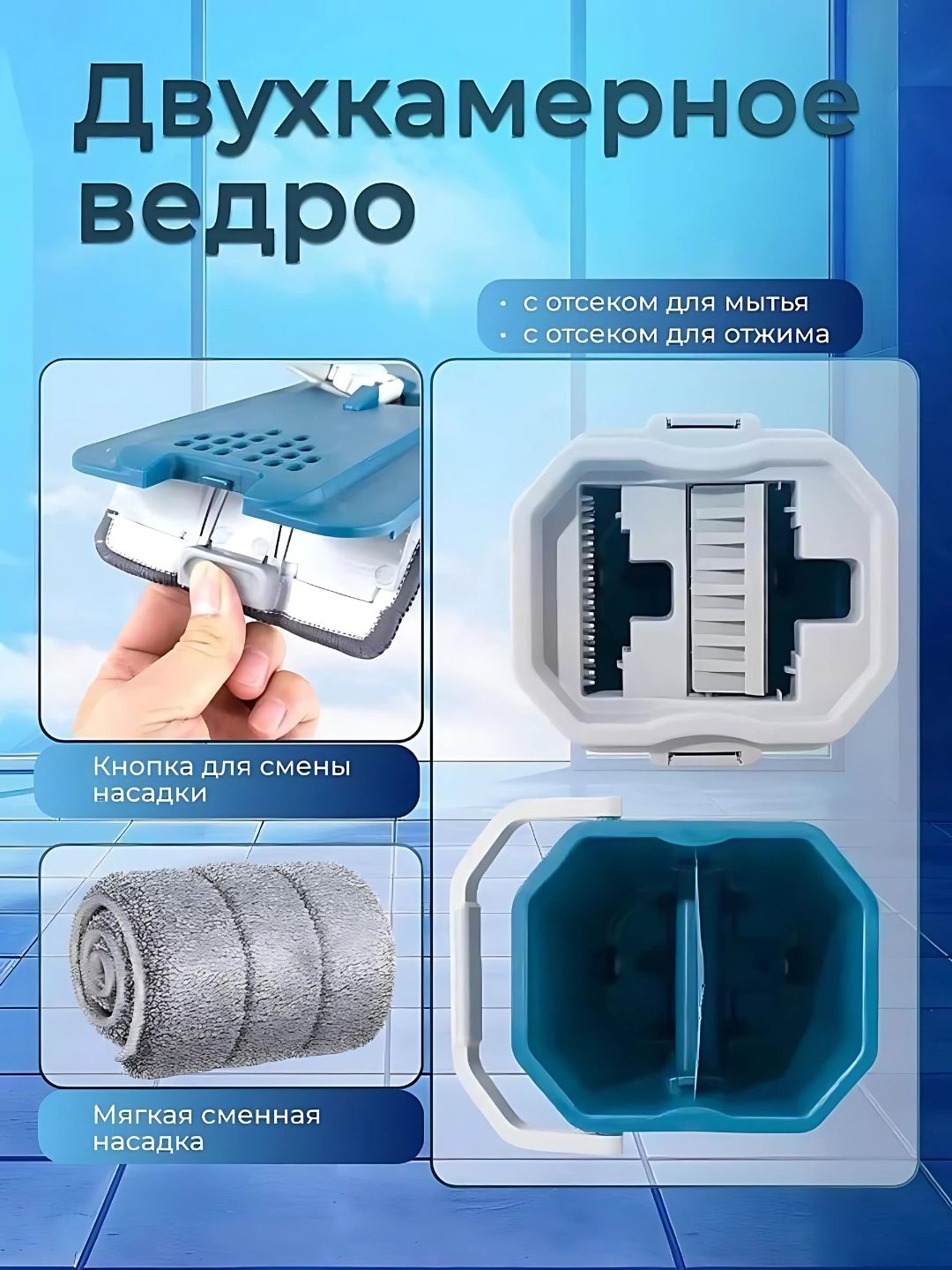 Умная швабра с ведром и отжимом, с 2 запасными насадками, 8 - 10 литр