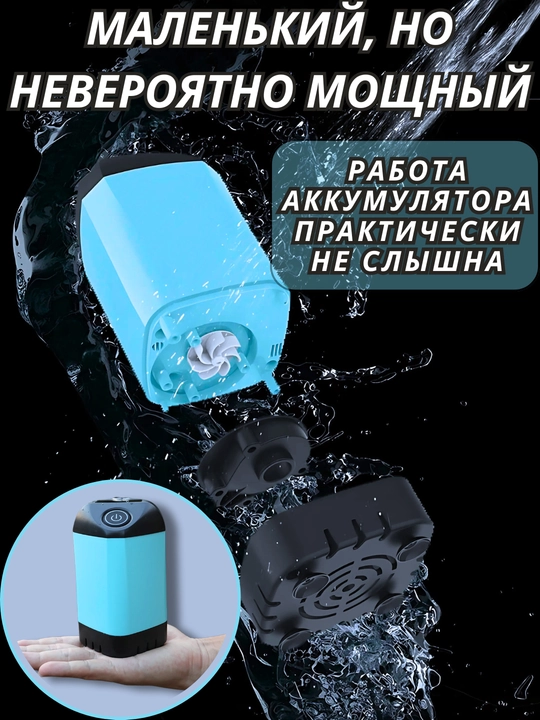 Portativ nasos - dush, sug'orish idishi, akkumulyatorda