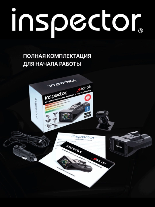 Радар-детектор Inspector Star Air с 2 LNA усилителем и c Wi-Fi обновлением, гарантия 2 год