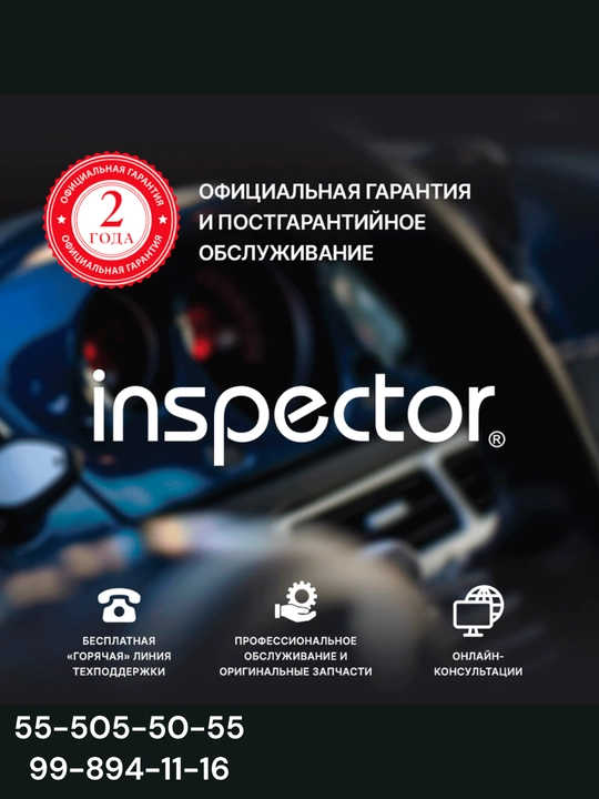 Радар-детектор Inspector Star Air с 2 LNA усилителем и c Wi-Fi обновлением, гарантия 2 год