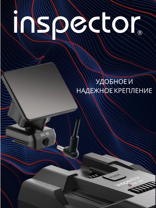 Радар-детектор Inspector Star Air с 2 LNA усилителем и c Wi-Fi обновлением, гарантия 2 год