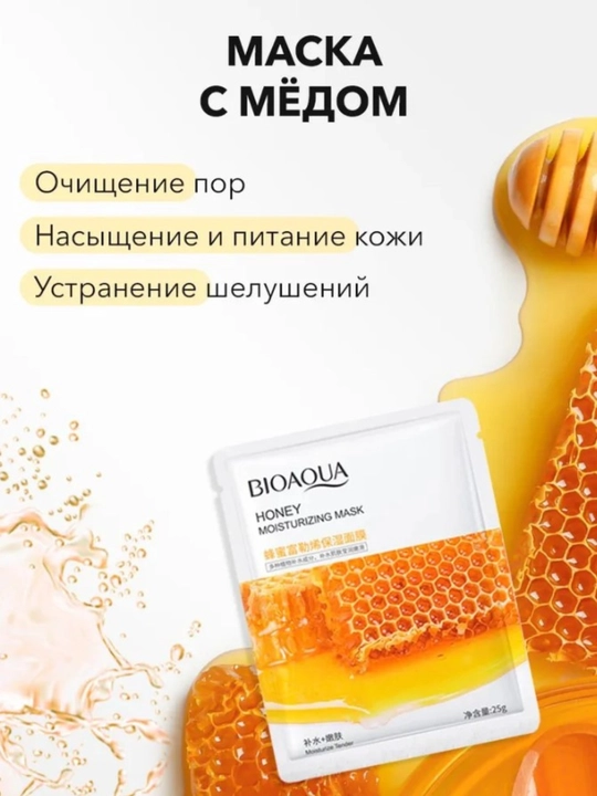 Namlovchi, oziqlantiruvchi, matoli yuz niqoblari Bioaqua