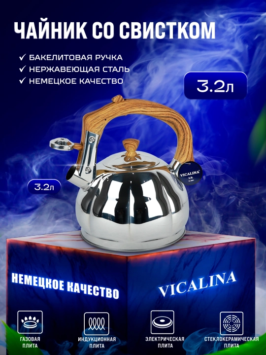 Чайник Vicalina, металлический, керамический, со свистком, для всех видов плит, 3.2 л - 