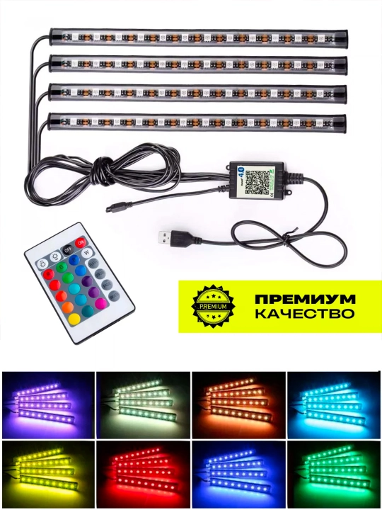 Masofaviy boshqaruv pulti yoki RGB ilovasi bilan salonga 16 m rangli LED yoritgich, oyoqlarga ham yoritgich