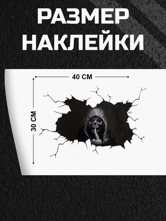 Наклейка на заднее стекло автомобиля со страшным призраком