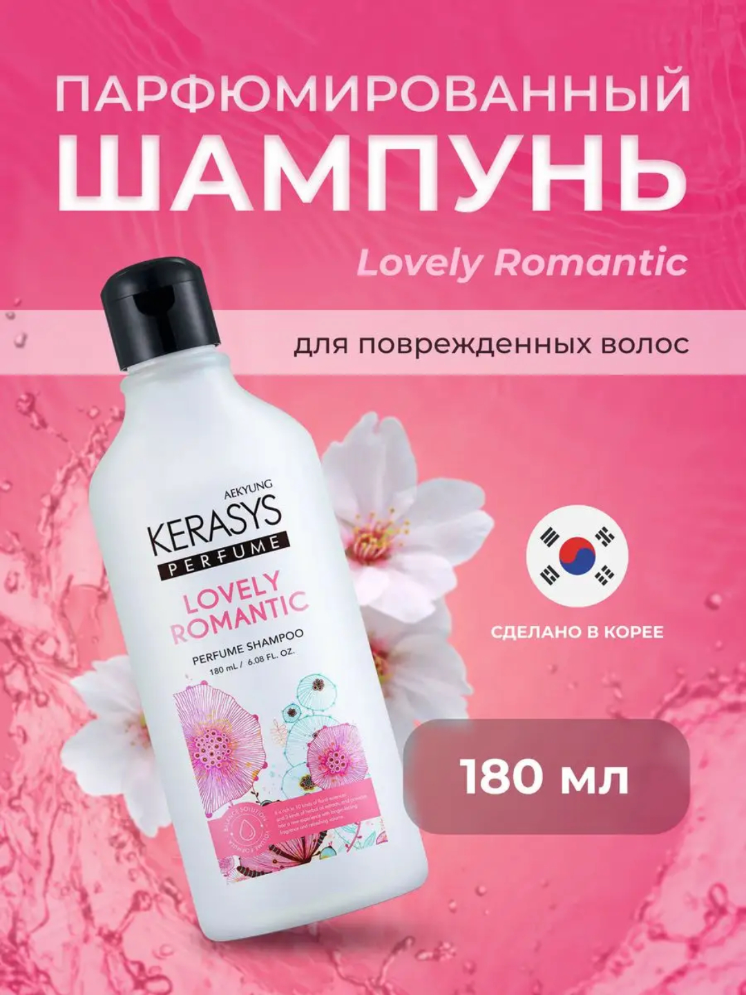 Шампунь для секущихся кончиков волос, с ароматом, KERASYS - Корея ...