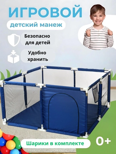 Сухой бассейн манеж детский, с шариками, легкий — TOYMAG-BASMAN-МОРСК-MANSHAR