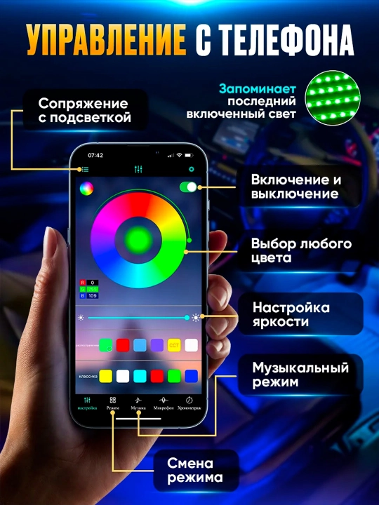 Masofaviy boshqaruv pulti yoki RGB ilovasi bilan salonga 16 m rangli LED yoritgich, oyoqlarga ham yoritgich