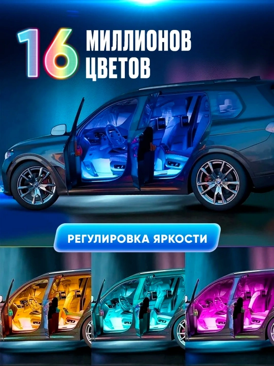 Masofaviy boshqaruv pulti yoki RGB ilovasi bilan salonga 16 m rangli LED yoritgich, oyoqlarga ham yoritgich