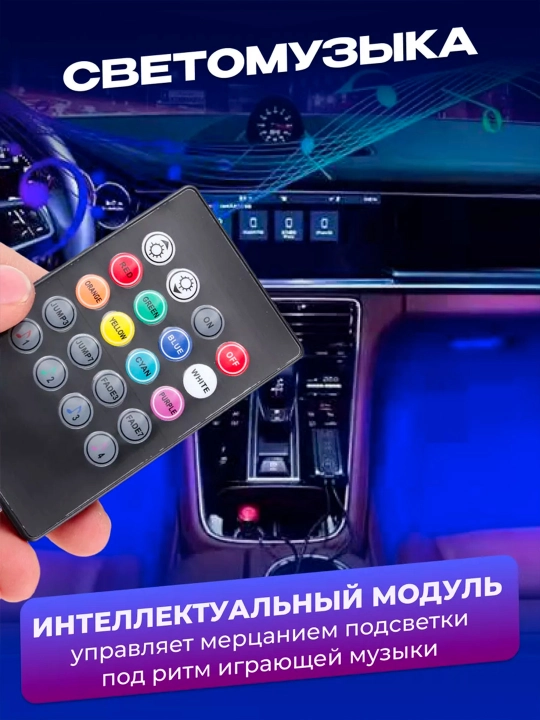 Masofaviy boshqaruv pulti yoki RGB ilovasi bilan salonga 16 m rangli LED yoritgich, oyoqlarga ham yoritgich