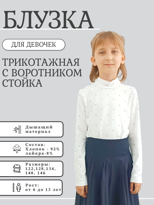 Школьная водолазка для девочек, трикотажная, без декоративных элементов, с рисунком сердце