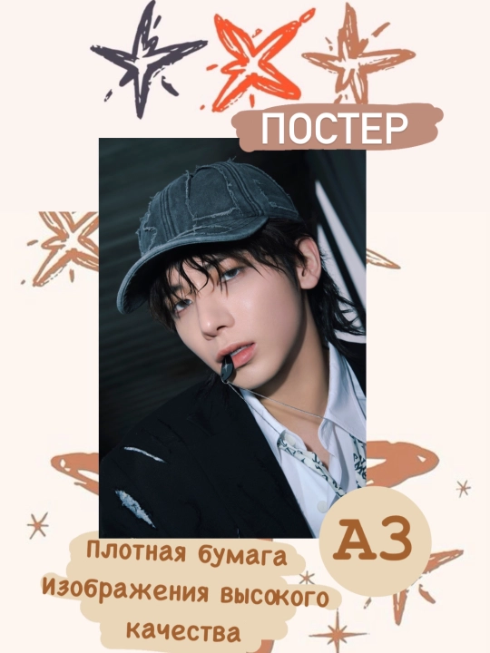 Poster TxT guruhi Yeonjun, Soobin, Beomgyu, Taehyun, Kai bilan, A3, 297 * 420 mm - 