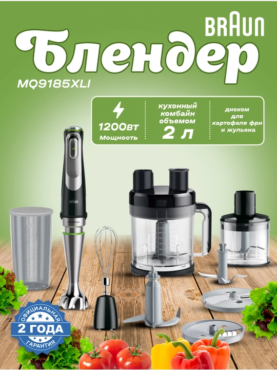 Погружной блендер Braun Multiquick 9 HB901AI-MQ9185XLI - 
