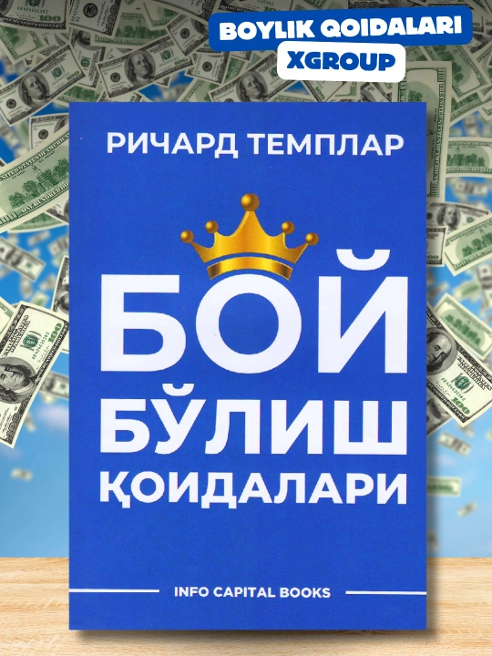 Million dollarlik xatolar, Boy bo‘lish qoidalari, Rework — biznes kitoblari - 