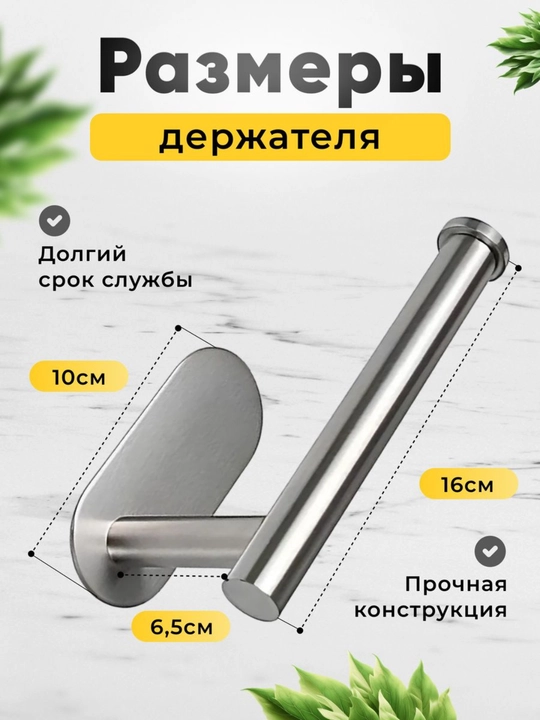 Держатель для бумажных полотенец, самоклеящийся - 