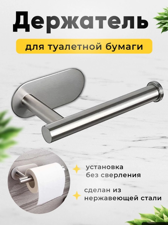Salfetka va rulonli qog'oz sochiqlar uchun metal tutqich, o'z-o'zidan yopishtiruvchi