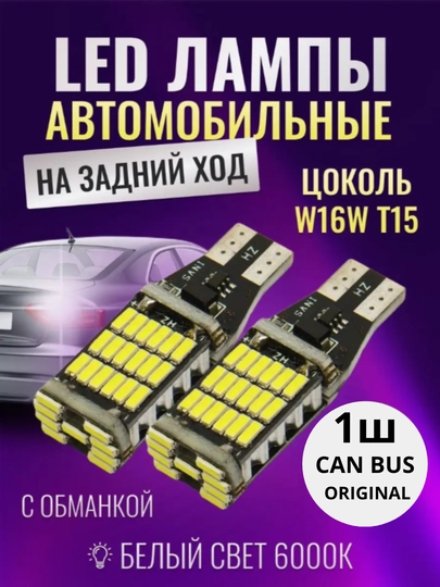 Светодиодный задний фонарь для автомобиля Nexia3, Nexia2, Treker, Monza, Malibu2, Captiva, Onix — STARLED-T15LED-SART15L