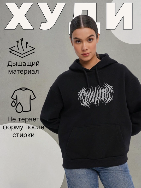 Худи BBR унисекс, оверсайз с водостойким принтом, черное и белое