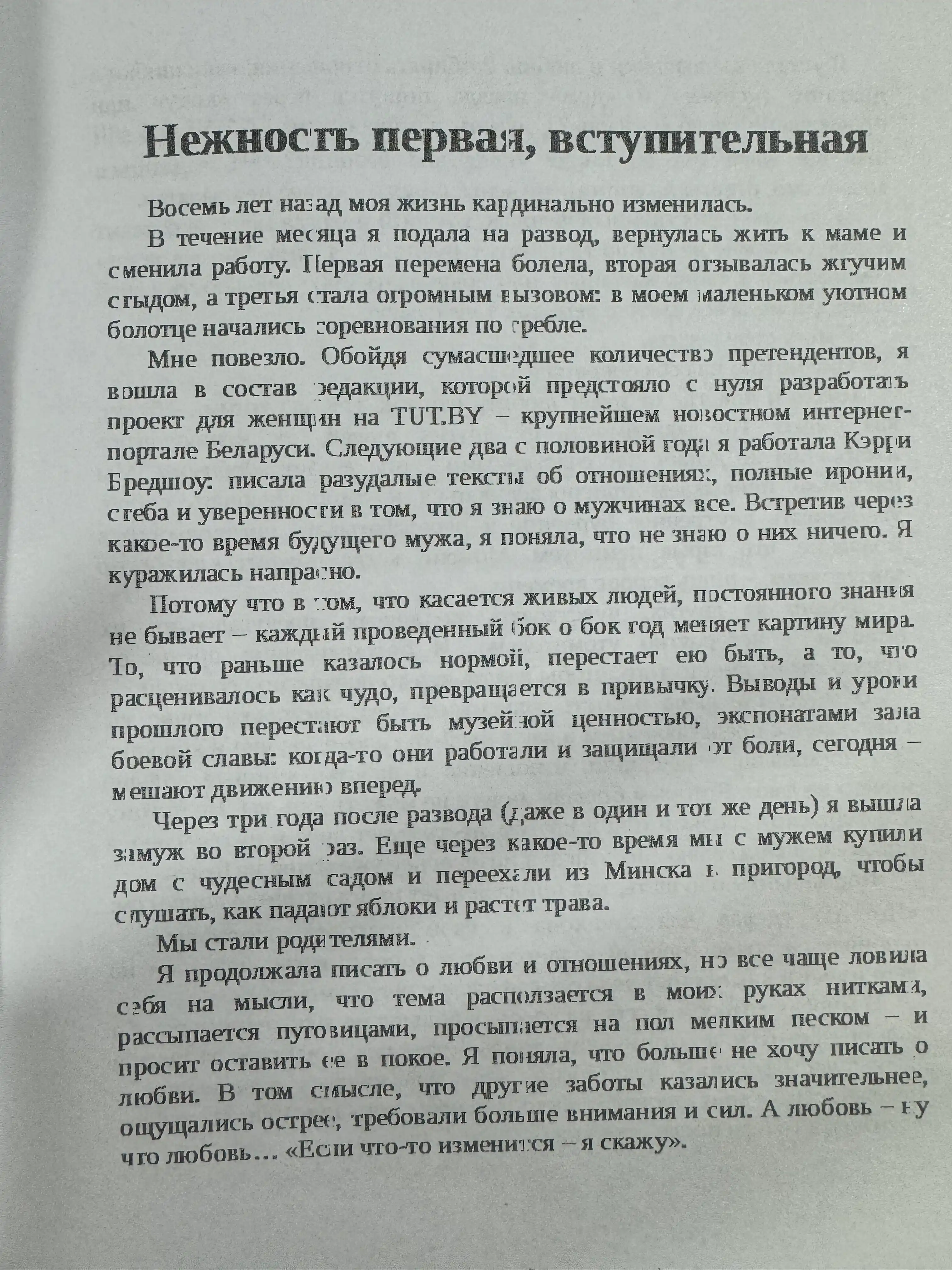 К себе нежно, Книга о том, как ценить и беречь себя, мягкий переплет