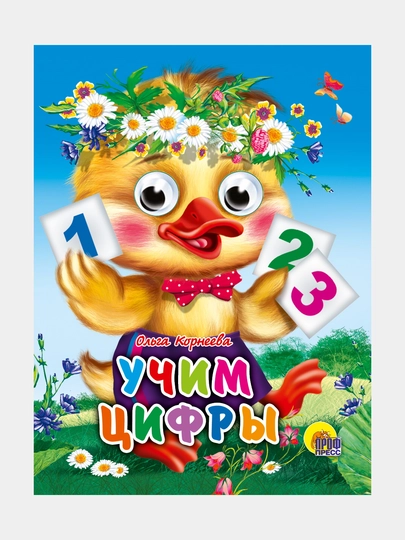 Глазки-мини, Учим цифры, Утенок — GORFAM-GR9977