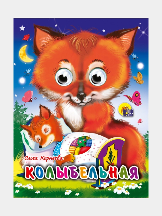Глазки-мини Колыбельная - 