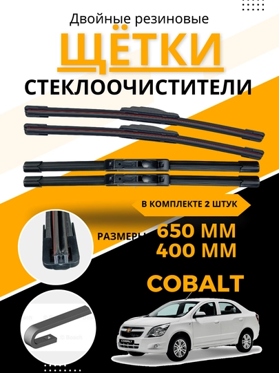 Автомобильный стеклоочиститель с двумя резинками, 2 шт — AFSHOP-DVORNEK-ЗЕЛХАКИ