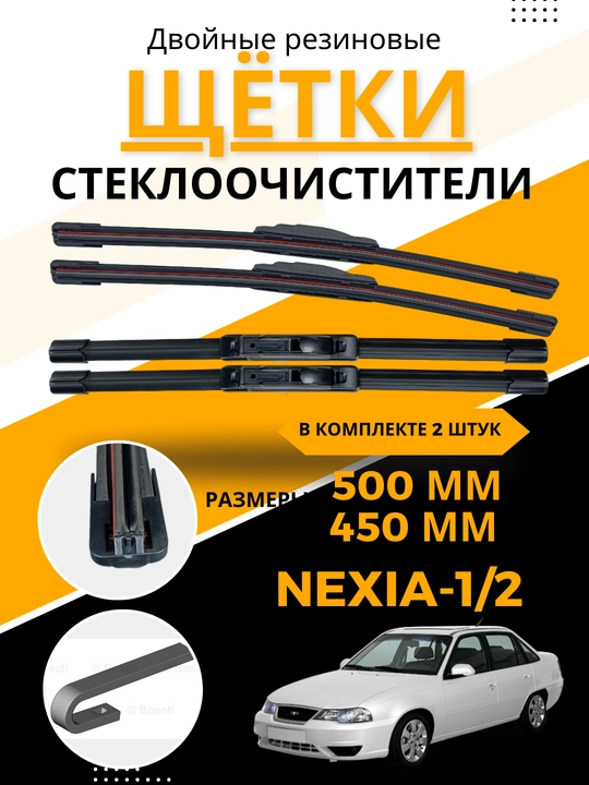 Автомобильный стеклоочиститель с двумя резинками, 2 шт - 
