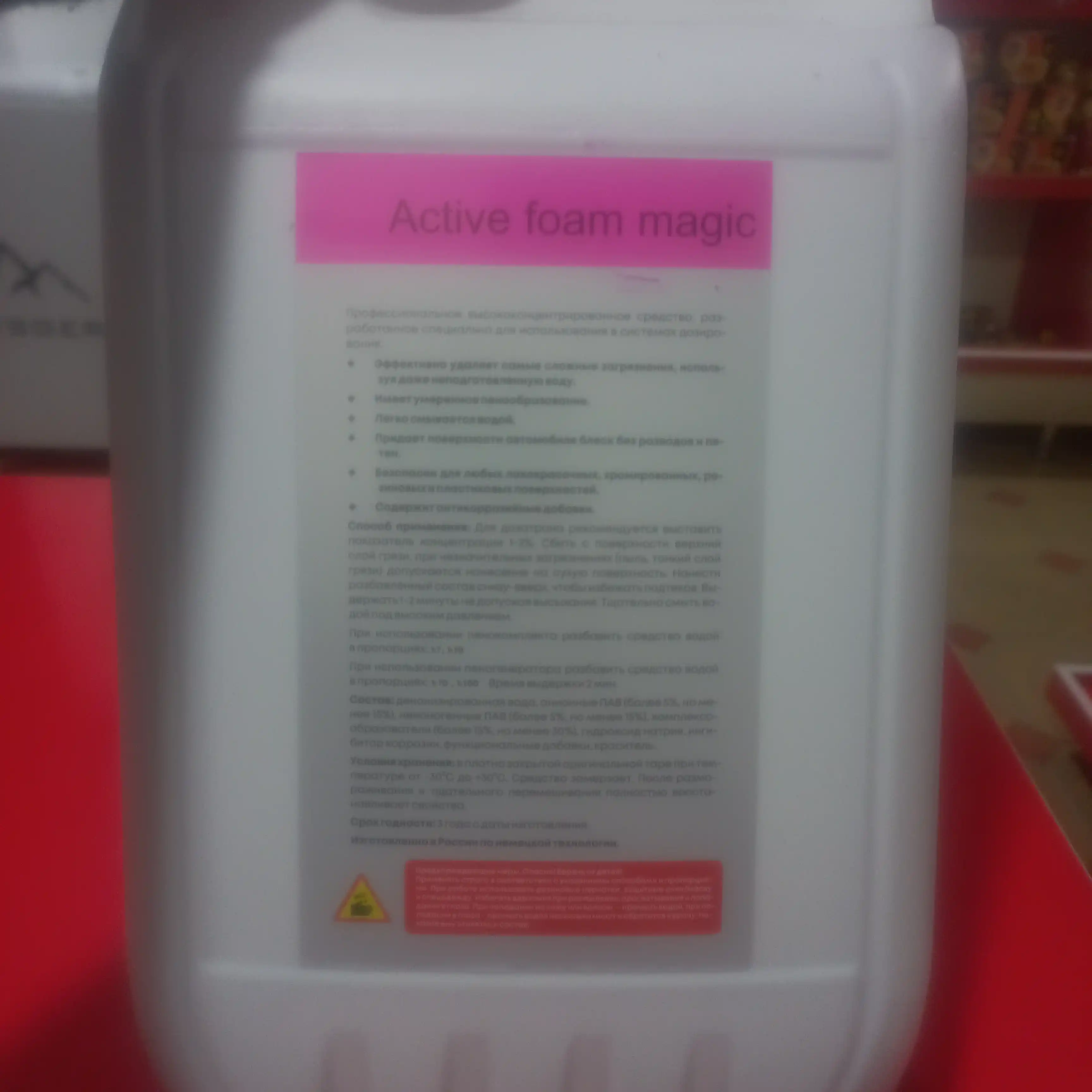 Автошампунь Active Foam Magic DR-BERG