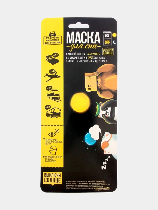 Маска для сна, с юмором