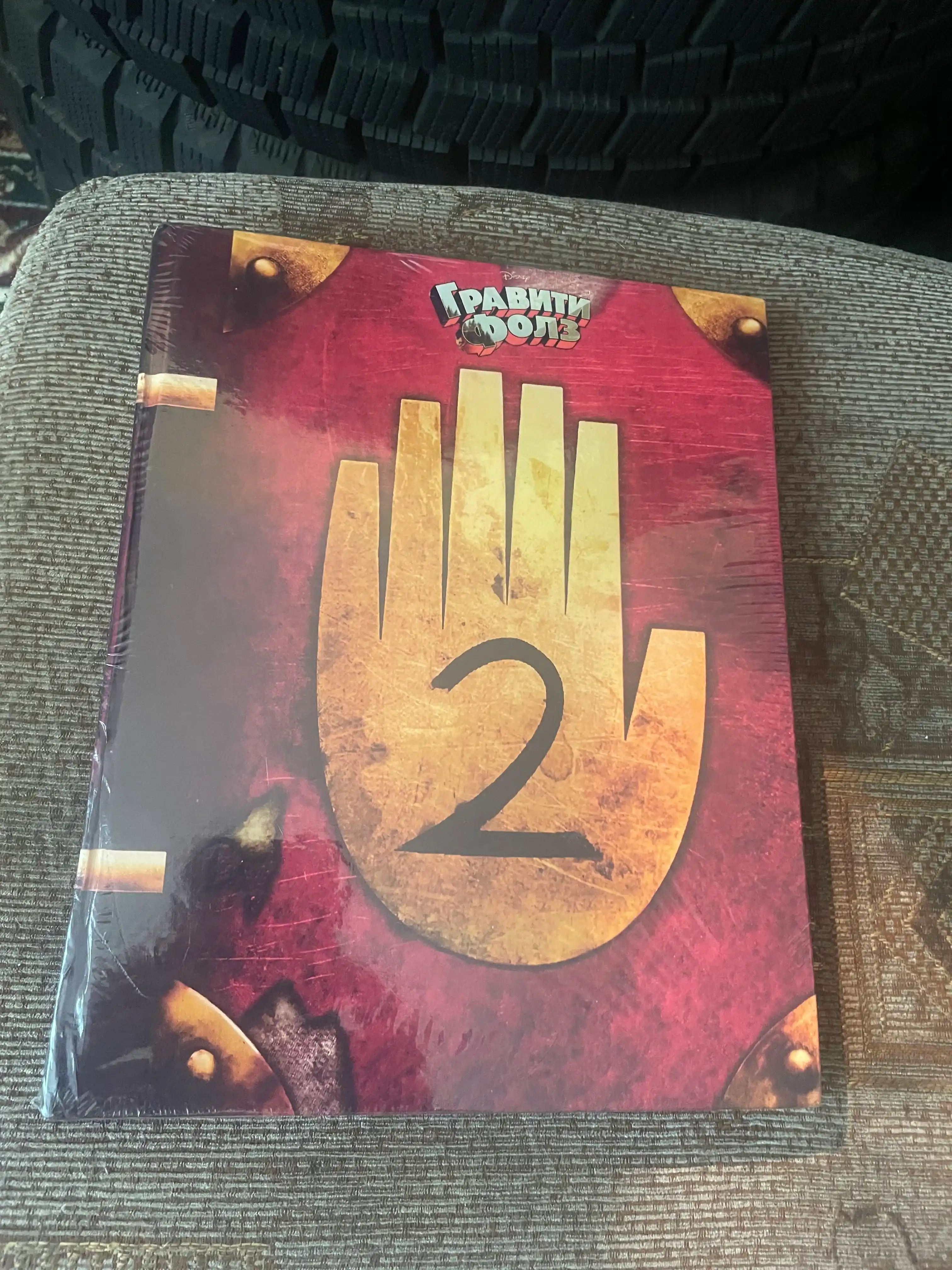 Дневники №2 Гравити Фолз, А4, 21 * 26 см