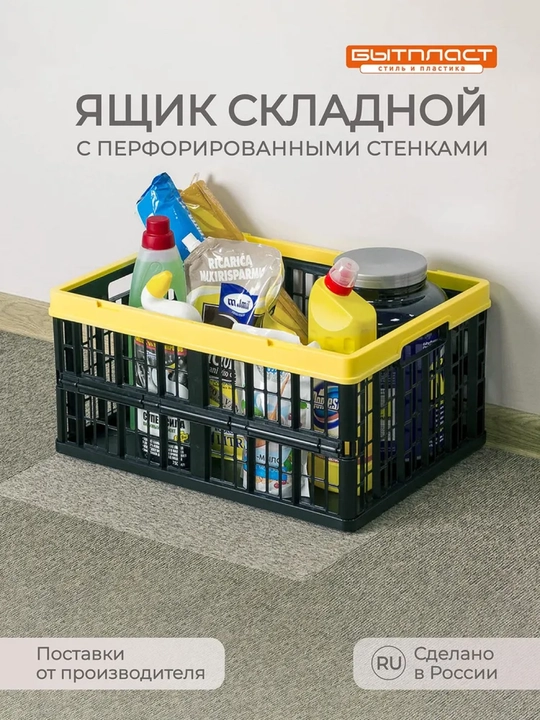 Ящик складной с перфорированными стенками - 
