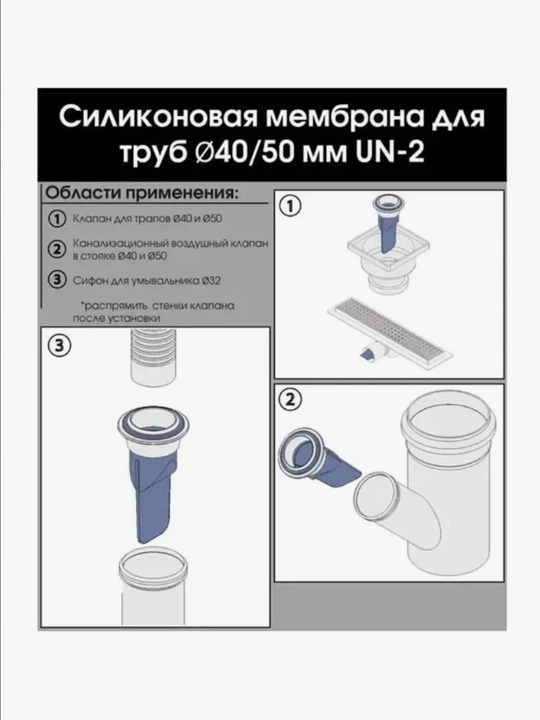 Мембрана силиконовая для труб