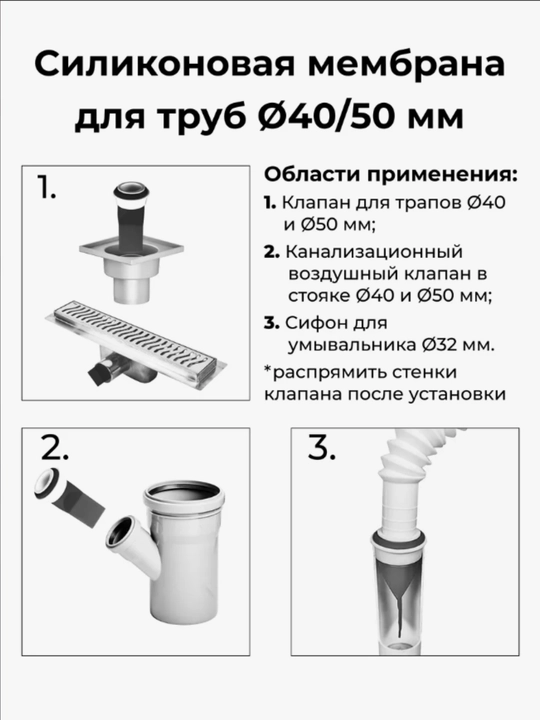 Мембрана силиконовая для труб