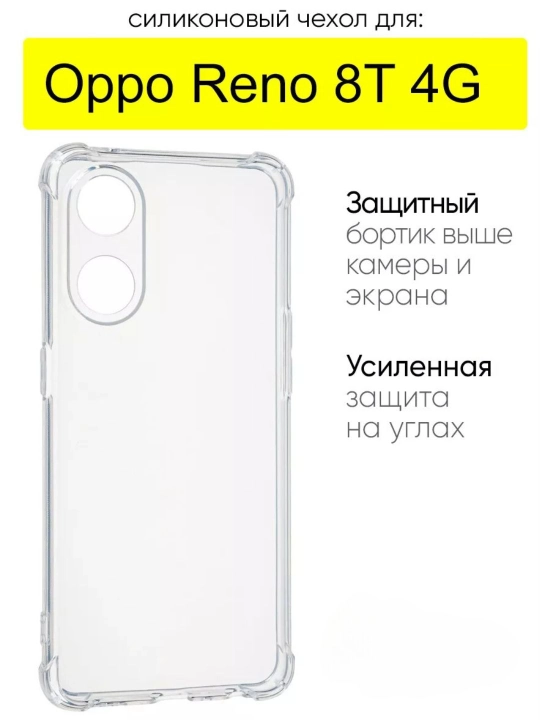 G'ilof Oppo Reno 8T 4G uchun - 