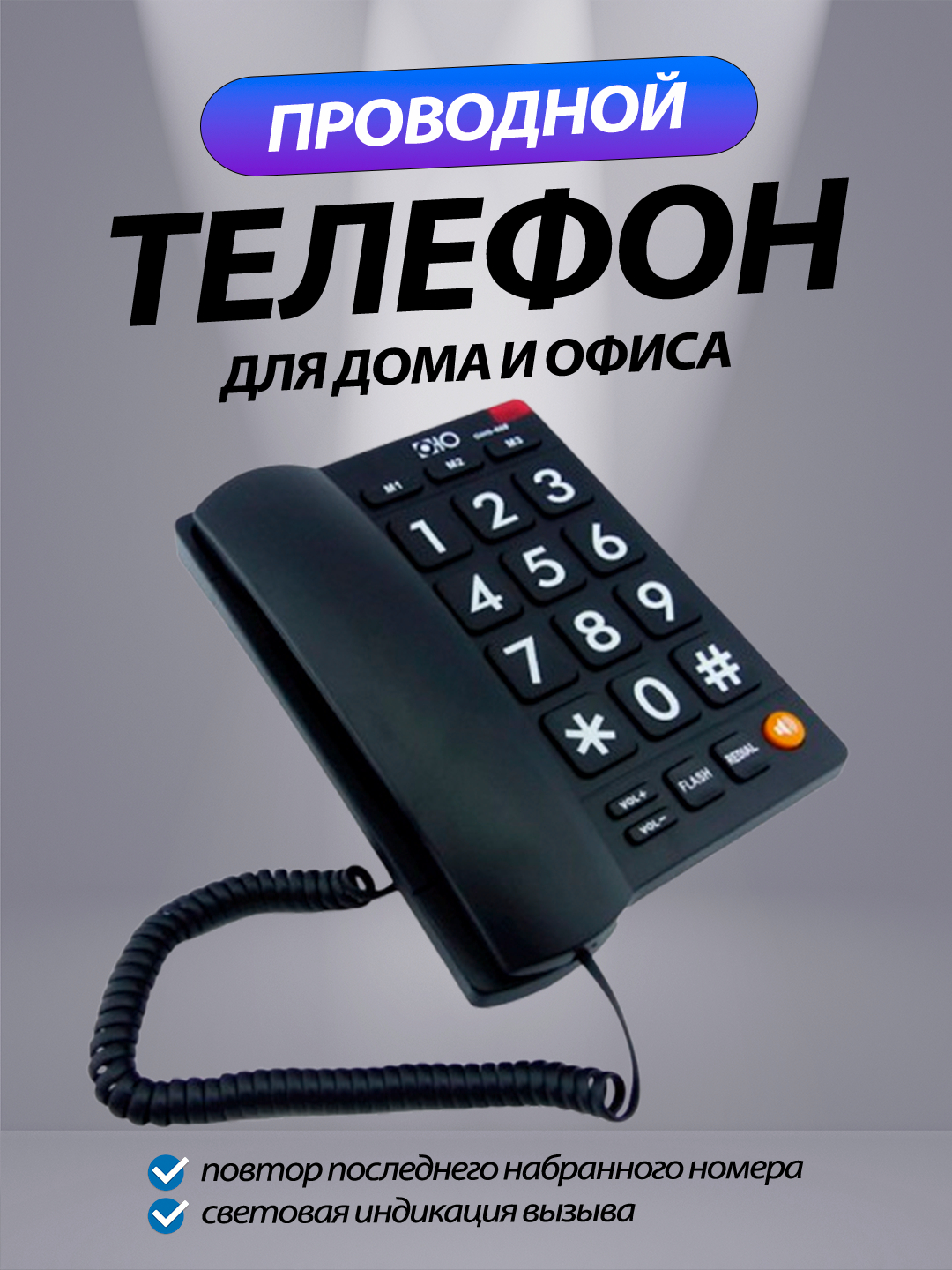 Проводной телефон, домашний телефон OHO-808, с большими клавишами ...