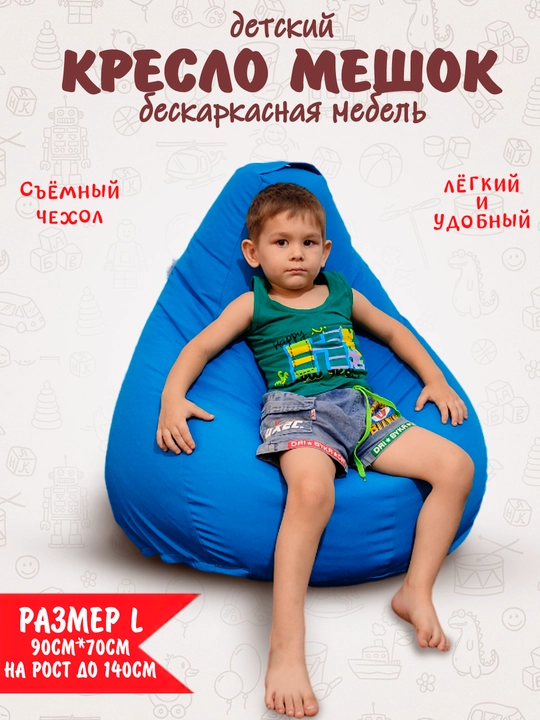 Детский маленький бескаркасный кресло-мешок Bean bag - 
