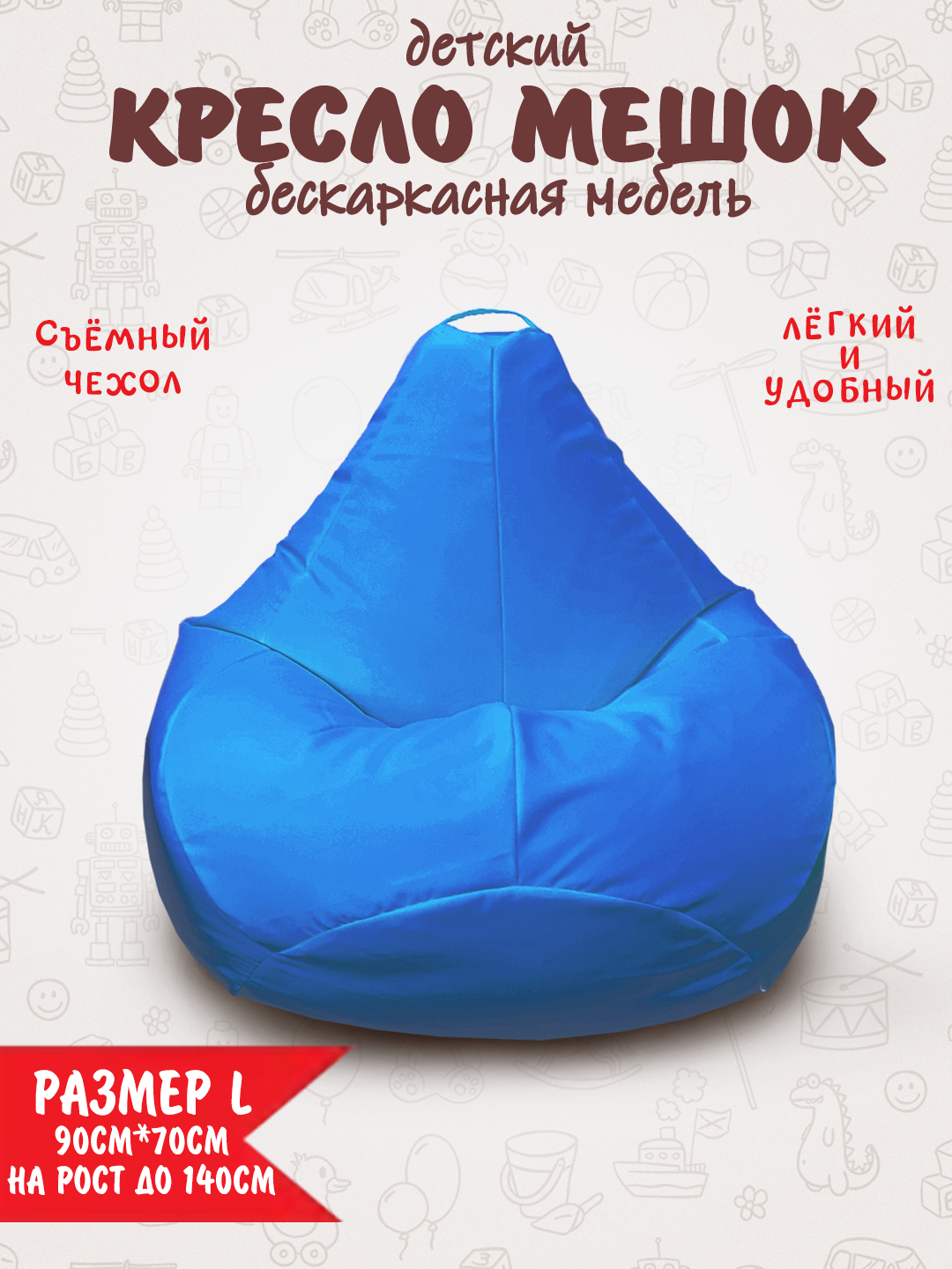 Детский маленький бескаркасный кресло-мешок Bean bag